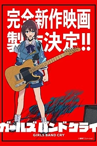 Постер к аниме Плач девичьей группы. Фильм 2