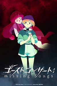 Постер к аниме Концерт призрака: Исчезнувшие песни
