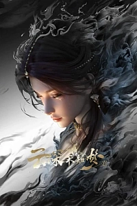 Постер к аниме Грёзы в бездне облаков 2 сезон