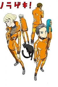 Постер к аниме Норагэки!