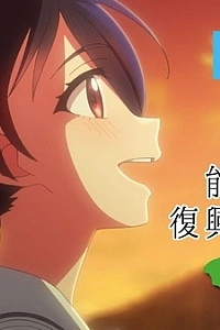 Постер к аниме Проект поддержки восстановления полуострова Ното