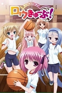 Постер к аниме Баскетбольный клуб! OVA