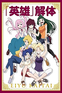 Постер к аниме «Герои» в отставке