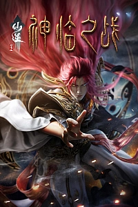 Постер к аниме Противостояние святого: Битва пришествия богов