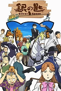 Постер к аниме Серебряная ложка 2 сезон