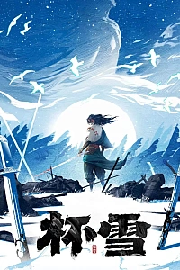 Постер к аниме Чаша снега