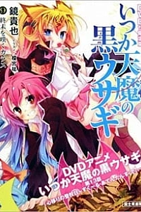 Постер к аниме Семь жизней чёрного кролика OVA