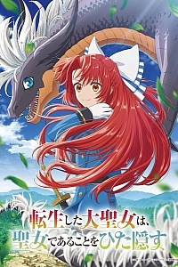 Постер к аниме Переродившаяся великая святая скрывает, что она святая