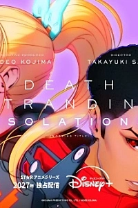 Постер к аниме Выход смерти: Изоляция