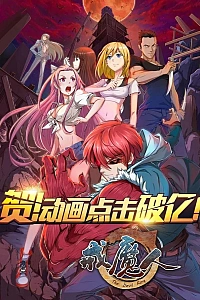 Постер к аниме Кольцо дьявола