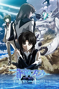 Постер к аниме Небесный Фафнир: Мёртвый агрессор — Небо и Земля