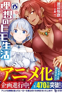 Постер к аниме Моя идеальная жизнь