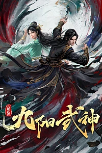 Постер к аниме Воинственный бог девяти солнц