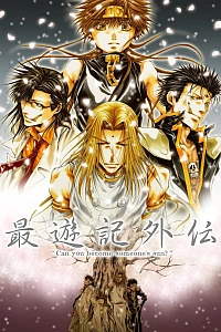 Постер к аниме Саюки: Истоки