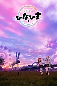 Постер к аниме Близнецы Хинахима