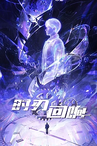 Постер к аниме Эхо клинка времени