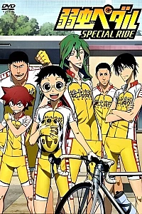 Постер к аниме Трусливый велосипедист: Специальная поездка