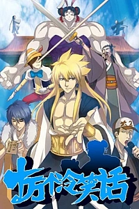 Постер к аниме Сто тысяч плохих шуток