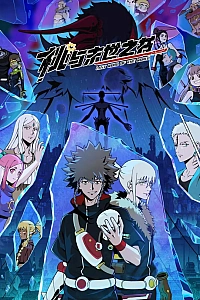 Постер к аниме Последнее слово мира