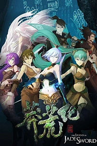 Постер к аниме Пустынная эра