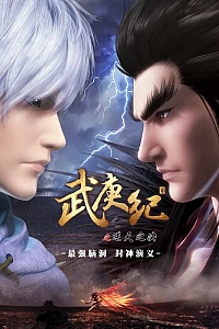 Постер к аниме Легенды и герои