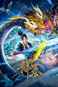 Постер к аниме Гробница богов 2 сезон