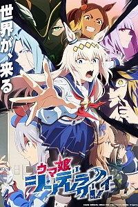 Постер к аниме Девушки-пони: Серая Золушка. Часть 2