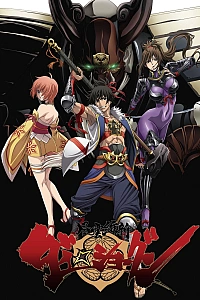 Постер к аниме Наследник сёгуна: Великая Революция