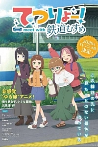 Постер к аниме Путешествие на поезде! Встреча с девушками-железнодорожницами