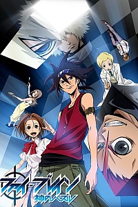 Постер к аниме Фи Брейн: Загадка Бога