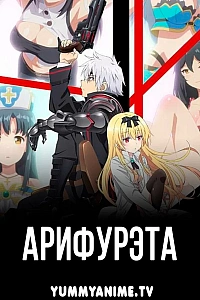 Постер к аниме Арифурэта: Сильнейший ремесленник в мире