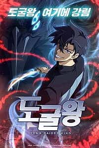 Постер к аниме Расхититель гробниц