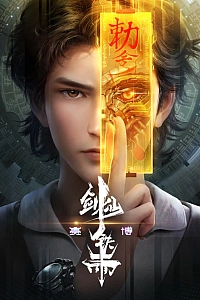 Постер к аниме Бессмертный мечник киберэпохи