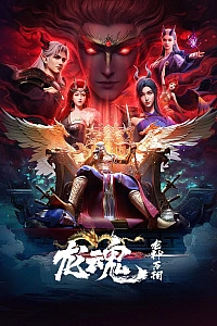 Постер к аниме Душа дракона