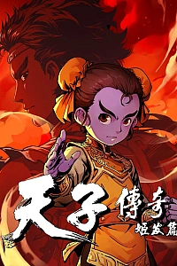 Постер к аниме Легенда о сыне неба: Глава о Цзи Фа