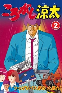 Постер к аниме Лихач Рёта