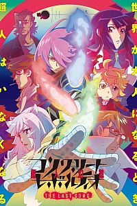 Постер к аниме Бетонная революция: Сверхчеловеческая фантазия 2 сезон