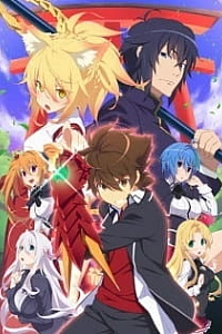 Постер к аниме Старшая школа DxD: Герой — Эпизод 0