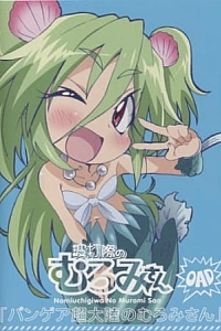 Постер к аниме Муроми на волне OVA