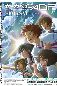 Постер к аниме Дзэгапэйн: Адаптация