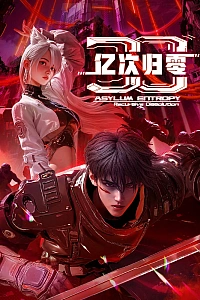 Постер к аниме От ста миллионов к нулю