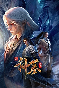 Постер к аниме Гробница богов 3