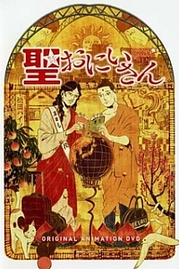 Постер к аниме Пресвятые отроки