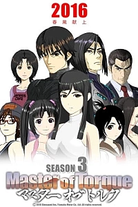 Постер к аниме Мастер крутящего момента 3 сезон