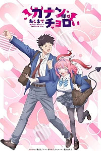 Постер к аниме Канан до чёртиков проста