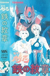 Постер к аниме Галиент OVA