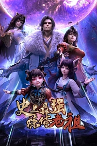 Постер к аниме Сильнейший предок культивации тела в истории