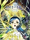 Постер к аниме Власть книжного червя: Приёмная дочь лорда