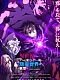 Постер к аниме Я получил читерские способности в другом мире и стал экстраординарным в реальном мире: История о том, как повышение уровня изменило мою жизнь — Спецвыпуск