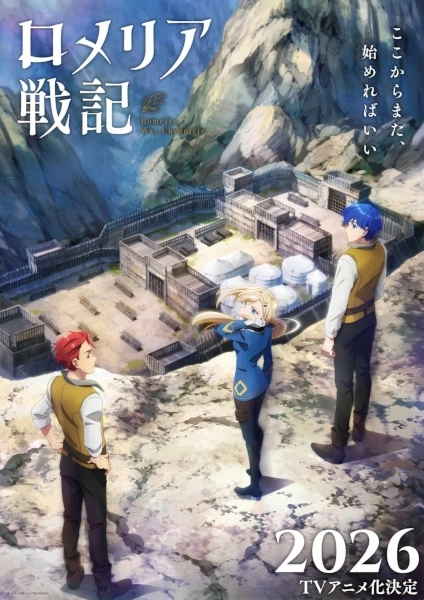 Постер к аниме Военная хроника Ромелии